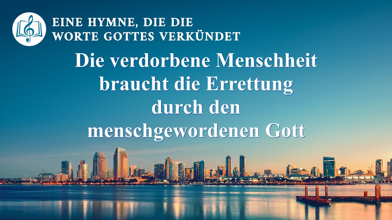 Die verdorbene Menschheit braucht die Errettung durch den menschgewordenen Gott | Christliches Lied