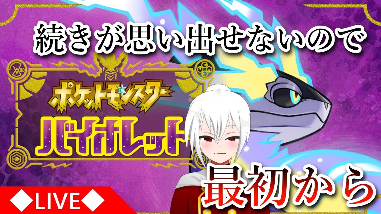 【ポケモンSV】そろそろバッジを全部集めに行こうかね 【縦型配信】 