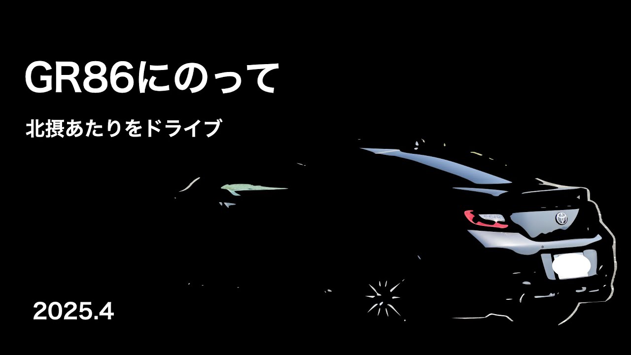 GR86にのって_北摂から丹波篠山へ