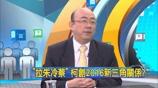 20150216中視【網路酸辣湯】重點搶先看 柯P小英不合? 從個性習慣看出端睨