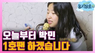 tvnnest3 민이 진짜 매력 넘친닼ㅋㅋㅋ 180828 EP.20