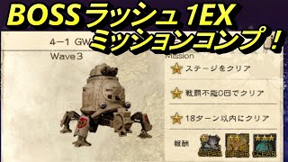 [BDBL]#7BOSSラッシュ１EX　ミッションコンプ[自己満編]
