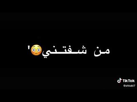 يافشلتي كبال ناسي والشماته من عفتني