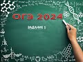 ОГЭ 2024 по физике 1 задание