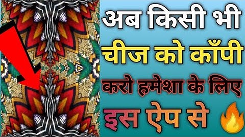अब किसी भी Text को काँपी करो हमेशा के लिए  | clip stack app | text copy | best android app | bindas