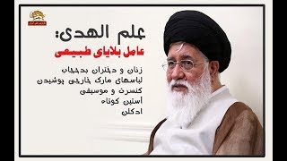 فینیتو و نمایش طنز علم الهدی،عامل بلایای طبیعی- پیک شادی