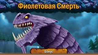 видео: Всадники олуха открыль Фиолетовая Смерть картинка: Всадники олуха открыль Фиолетовая Смерть