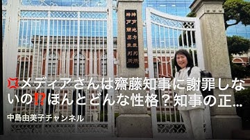💢メディアさんは齋藤知事に謝罪しないの⁉️ほんとどんな性格？知事の正義が全国へ伝わらない🟡立花孝志氏勾留４日目から！　名誉毀損罪の真実相当性法と証拠に⁉️。2025.11.13(木)22：30〜