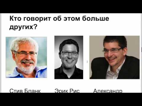Lean Canvas - Как делать то, что будут покупать клиенты