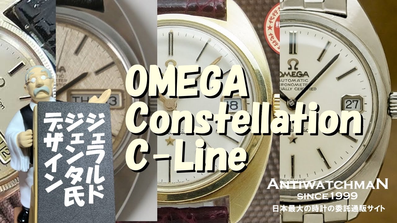 OMEGA Constellation C-Line オメガ コンステレーション クロノ 