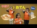 冬の手遊び「おでん」🍢歌詞付