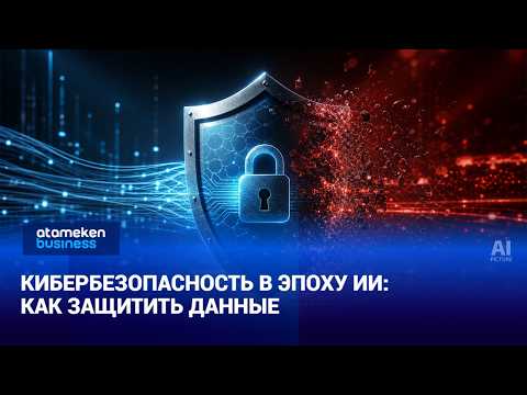 Cybersecurity in the Age of AI: How to Protect Your Data