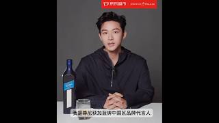 张晚意 尊尼获加蓝牌中国区代言人 京东双十一🆔 Zhang Wanyi Johnnie Walker Jingdong ID#shorts
