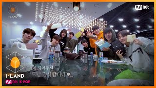 [ENG] [I-LAND/최종회] 엄마 아빠 사랑해요♡ 파이널 D-1, 부모님의 깜짝 선물 200918 EP.12