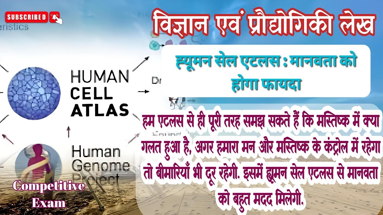 Science and Technology Articles Human Cell Atlas Humanity will benefit