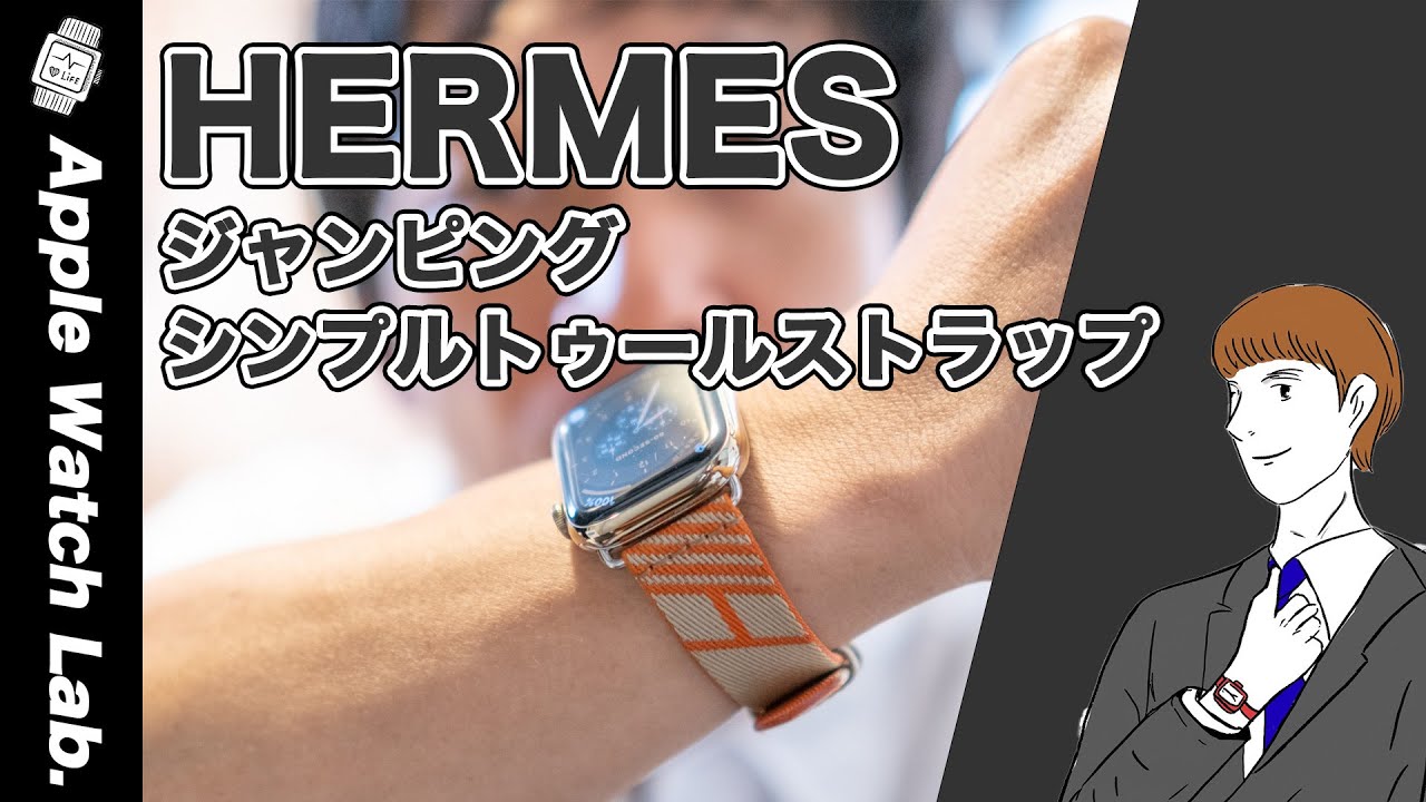 バンド紹介】HERMESのナイロン製バンド「シンプルトゥール バンド紹介】HERMESのナイロン製バンド「シンプルトゥール