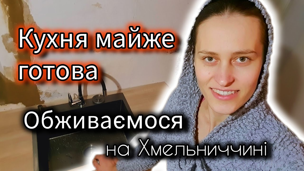 ВЛОГ,  встигла до морозів!