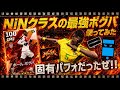 【ぶっ壊れポグバ使ってみた!】固有パフォも最高のNiNクラス 獲得必須すぎうち！　プロゲーマー 忍者 e football 2026 イーフットボール　イーフト アプリ ニンジャ NiNJA FC26