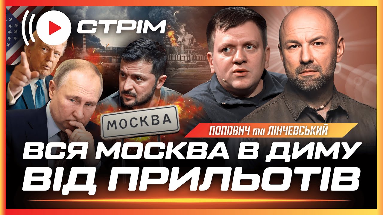 ПОЧАЛОСЬ! Вся МОСКВА ГОРИТЬ від українських УДАРІВ. Вогонь вже в 15 кілометрах ВІД КРЕМЛЯ / ПОПОВИЧ