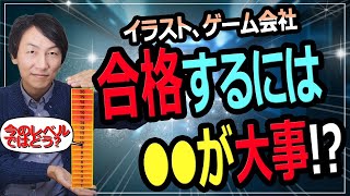 イラスト会社、合格するには○○が大事