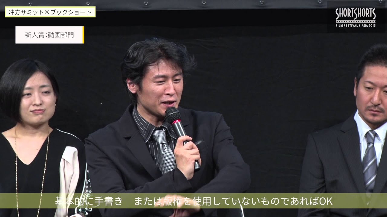 Ssff Asia 15 冲方サミット ブックショート 2 冲方作品の二次創作解禁 新人発掘プロジェクト 冲方塾 Bookshortsについて Youtube
