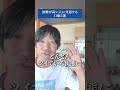 波動が高い人に共通する口癖３選 #shorts