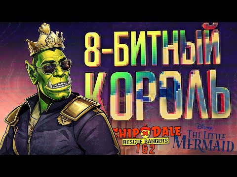 ВОСЬМИБИТНЫЙ КОРОЛЬ: КАК ЭТО БЫЛО - ТУРНИР ПО NES-ИГРАМ // ВОСЬМИБИТНАЯ НАРЕЗКА