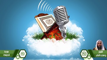 سورة القيامة | يوسف العايد