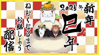 【雑談配信】年が変わった！！酒飲もう！！雑談しよう！！【獣Vtuber】