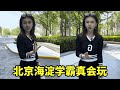 北京有这么一个区,藏龙卧虎到离谱!【北京小谈酱正版Beijing talker】