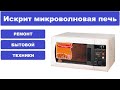 Искрит микроволновая печь DAEWOO KOG 366T