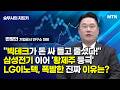 [승부사의 치트키] "빅테크가 돈 싸 들고 줄섰다!" 삼성전기 이어 '황제주 등극' LG이노텍, 폭발한 진짜 이유는? / 머니투데이방송 (증시, 증권)