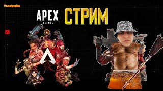 КАЛАБАХА В APEX #apex #apexlegends #apexlegendsclips #apexlegendsmobile #apexlegend #shorts