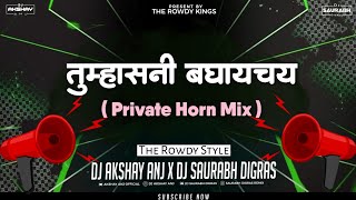 Tumhasni Baghaychay Kasay || Private Competition Horn Mix || Dj AKshay ANJ & Dj Saurabh Digras