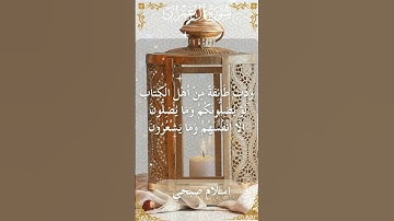 The Holy Quran Islam Sobhi Surah Ali Imran اسلام صبحي - القرآن الكريم سورة   آل عمران