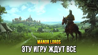 Manor Lords - самая ожидаемая игра апреля 2024 (Релиз: 26 апр 2024)