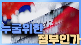 [청정구역] 누굴 위한 정부인가｜ARY News