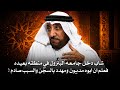 شاب دخل جامعه التعدين والبترول في منطقه بعيد عن اهله ثم علم ان والده مديون ومهدد بالسجن والسبب عجيب