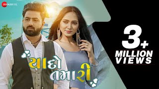 યાદો તમારી Yaado Tamari | Umesh Barot | Amit Barot | Rajvinder Singh | New Gujarati Song