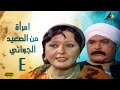 مسلسل امرأة من الصعيد الجواني الحلقة الرابعة 4 معالى زايد 