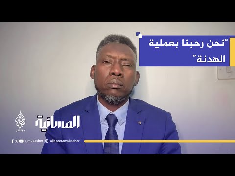 مستشار قائد قوات الدعم السريع طلبنا دخول أي لجنة تحقيق للتقصي من الحقائق بنفسها