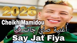 أغنية صاي جات فيا | Say Jat fiya | Cheikh Mamidou | جديد 2026 😍🎵🔥