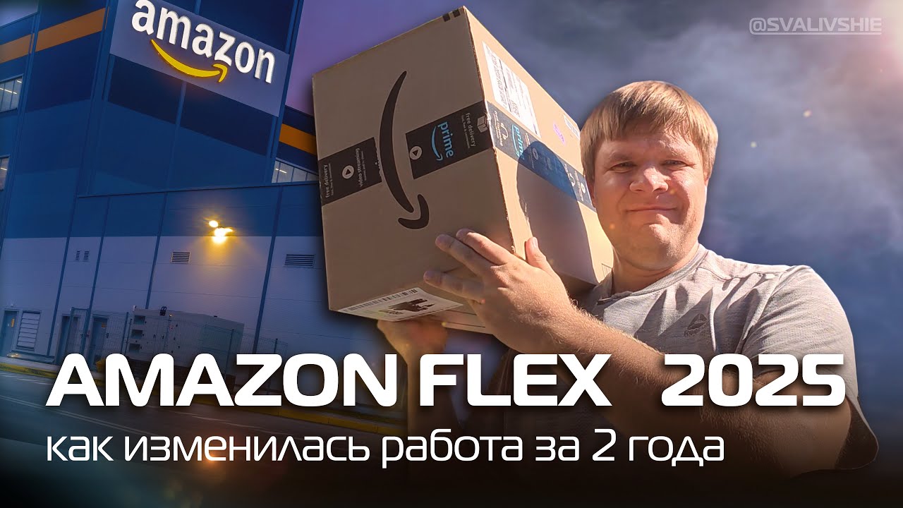 Amazon Flex - Работа для иммигрантов в США. Сколько реально платят в час в 2025?
