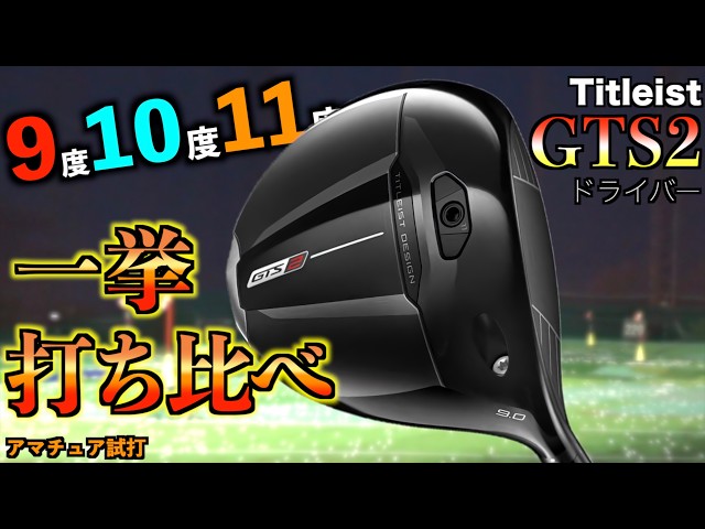 Unexpected] A comparison of the GTS2 