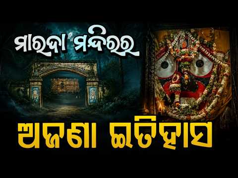 Story Of Marada: The Hidden Abode Of Lord Jagannath In Ganjam Jungle | Taki Khan Attack | Argus News