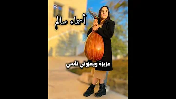 Asmasalemofficial نلبس ولباسي يواتيني جديد الفنانة أسماء سالم 