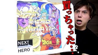 【SDBH】１０万円のドラゴンボール福袋買ってみた！！！！！