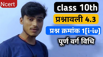 Ncert class 10th prasnawali 4.3 प्रश्न क्रमांक 1[i-iv] पूर्ण वर्ग विधि || by pankaj sir