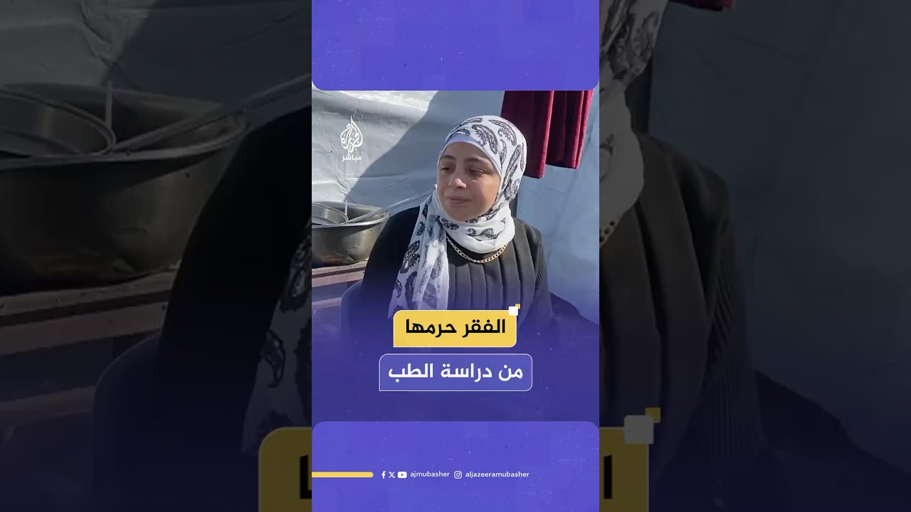 الطالبة الفلسطينية حنان حسين وعائلتها يناشدون لمساعدتهم على دفع رسوم الجامعة