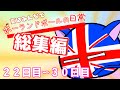 ポーランドボールの日常　総編集　２２日目から３０日目